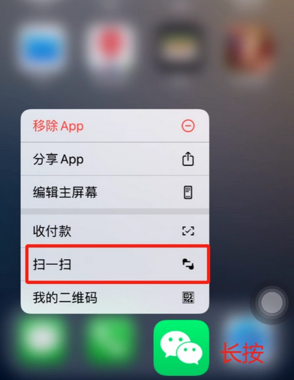 天祝苹果手机维修分享iPhone 15如何快速打开扫一扫 