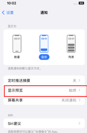 天祝苹果售后维修中心分享iPhone手机收不到通知怎么办 