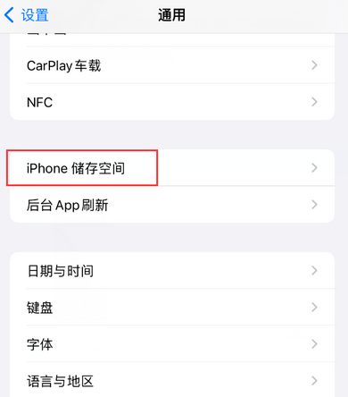 天祝iPhone系统维修分享iPhone储存空间系统数据占用过大怎么修复 