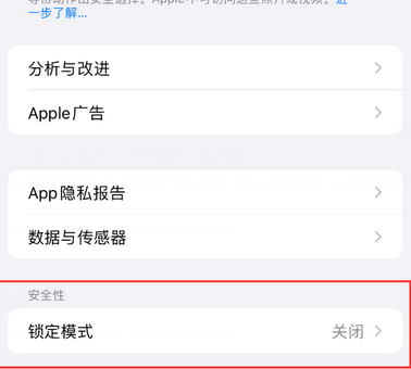 天祝苹果15服务网点分享iPhone15中的“锁定模式”有什么作用