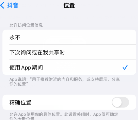 天祝apple服务如何检查iPhone中哪些应用程序正在使用位置