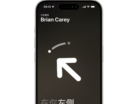 天祝苹果15维修iPhone15使用“查找”与朋友见面