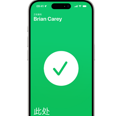 天祝苹果15维修iPhone15使用“查找”与朋友见面 