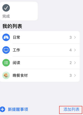 天祝苹果14维修店分享iPhone14如何设置主屏幕显示多个不同类型提醒事项