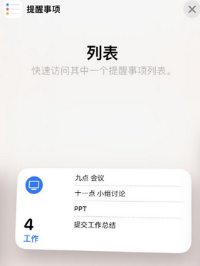 天祝苹果14维修店分享iPhone14如何设置主屏幕显示多个不同类型提醒事项