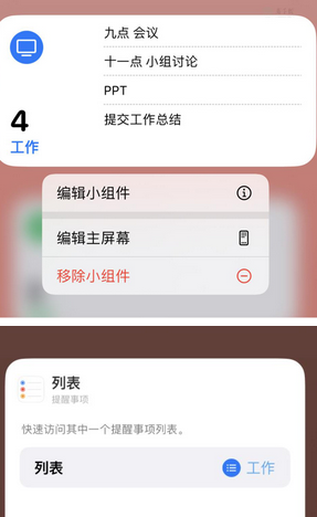 天祝苹果14维修店分享iPhone14如何设置主屏幕显示多个不同类型提醒事项