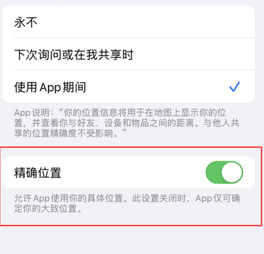 天祝苹果服务中心分享iPhone查找应用定位不准确怎么办 