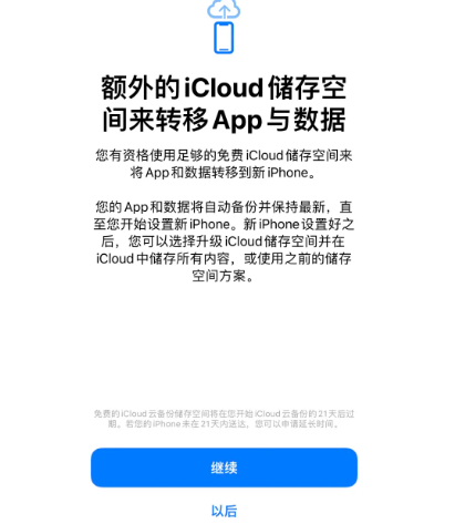 天祝苹果14维修网点分享iPhone14如何增加iCloud临时免费空间