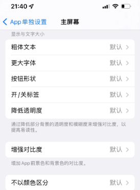 天祝苹果14服务点分享iPhone14如何单独设置App