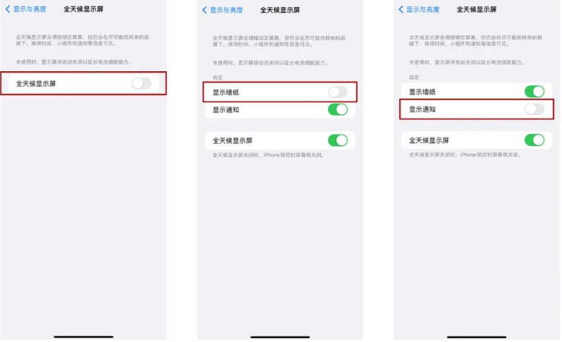 天祝苹果14Pro维修分享iPhone14Pro息屏显示时间设置方法 