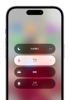 天祝苹果14维修中心分享在iPhone14上定制个人专注模式 