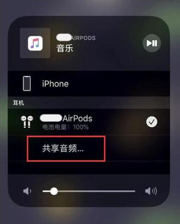 天祝苹果14音频维修点分享iPhone14音频共享设置方法 