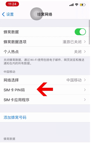 天祝苹果14维修网分享如何给iPhone14的SIM卡设置密码 