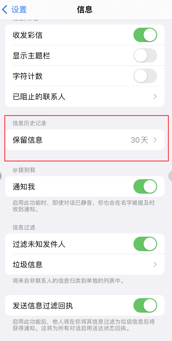 天祝Apple维修如何消除iOS16信息应用出现红色小圆点提示 