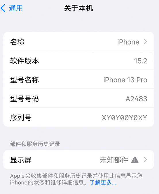 天祝苹果14维修服务分享如何查看iPhone14系列部件维修历史记录 