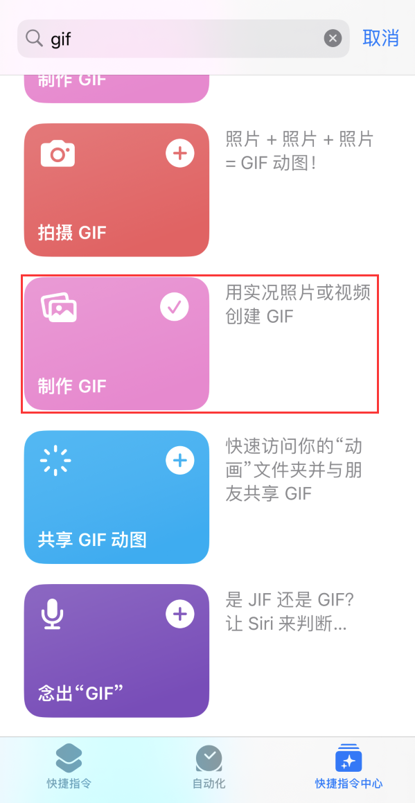 天祝苹果手机维修分享iOS16小技巧:在iPhone上制作GIF图片 