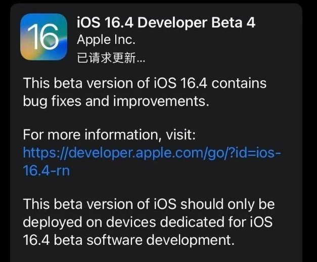 天祝苹果维修网点分享iOS 16.4 beta 4更新内容及升级建议 