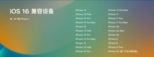 天祝苹果手机维修分享:iOS 16.4 Beta 3支持哪些机型升级？ 