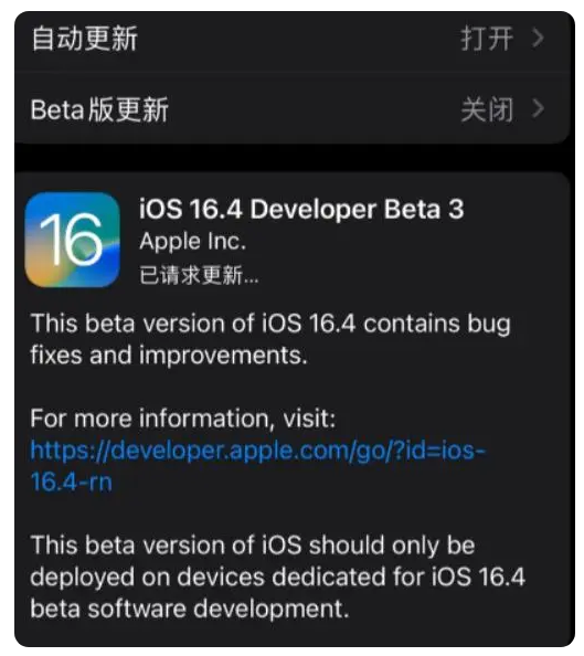 天祝苹果手机维修分享：iOS16.4Beta3更新了什么内容？ 