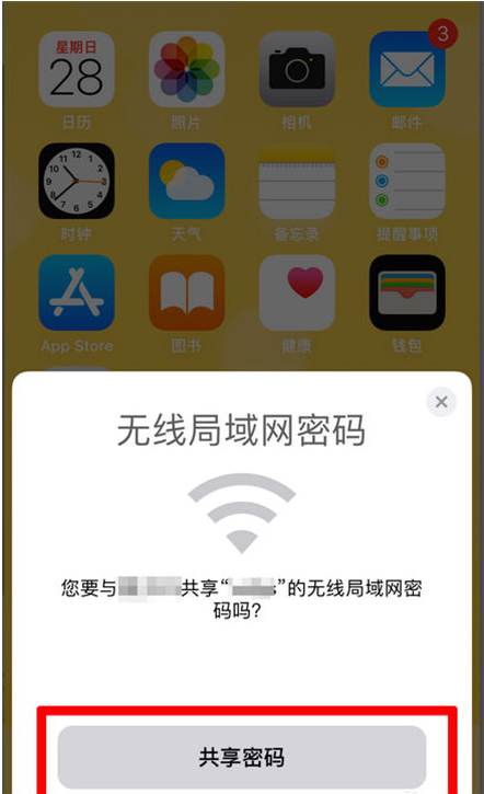 天祝苹果手机维修分享：如何在iPhone14上共享WiFi密码？ 