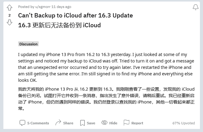 天祝苹果手机维修分享iOS 16.3 升级后多项 iCloud 服务无法同步怎么办 