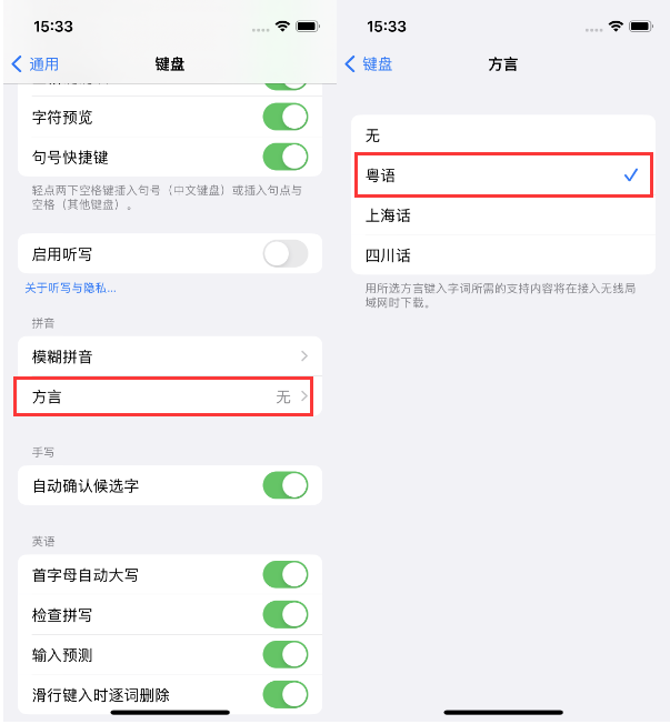 天祝苹果14服务点分享iPhone 14plus设置键盘粤语方言的方法 