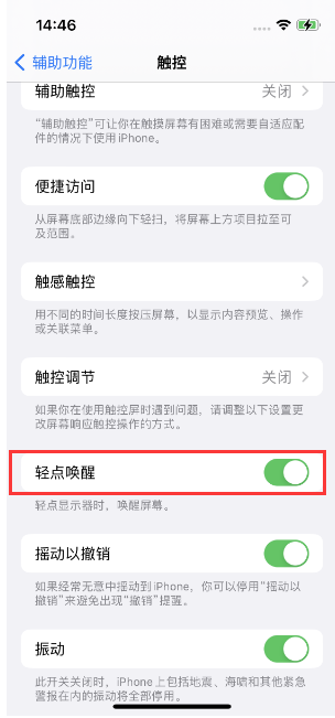 天祝苹果14维修店分享iPhone 14双击屏幕不亮怎么办 