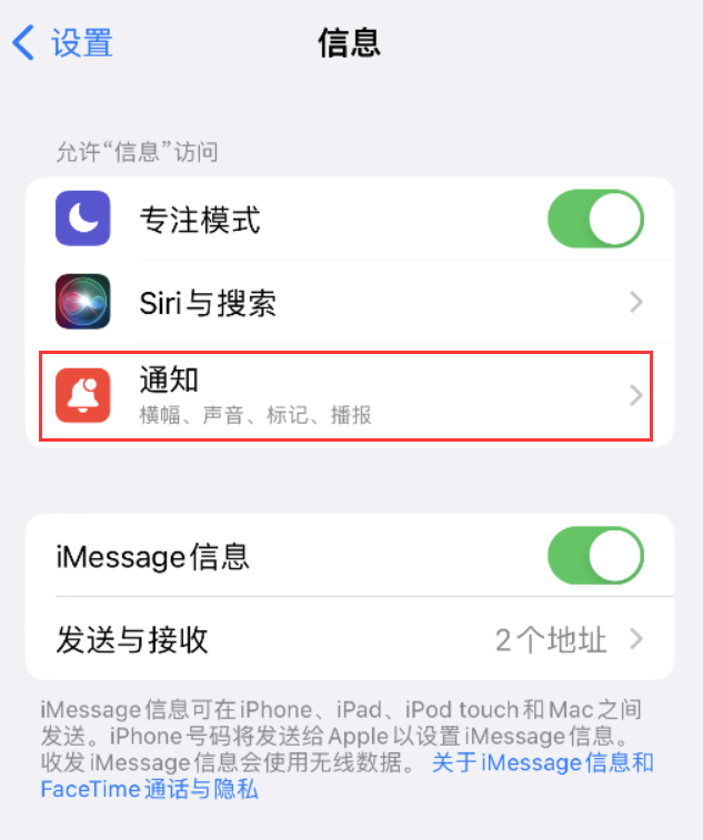 天祝苹果14维修店分享iPhone 14 机型设置短信重复提醒的方法 