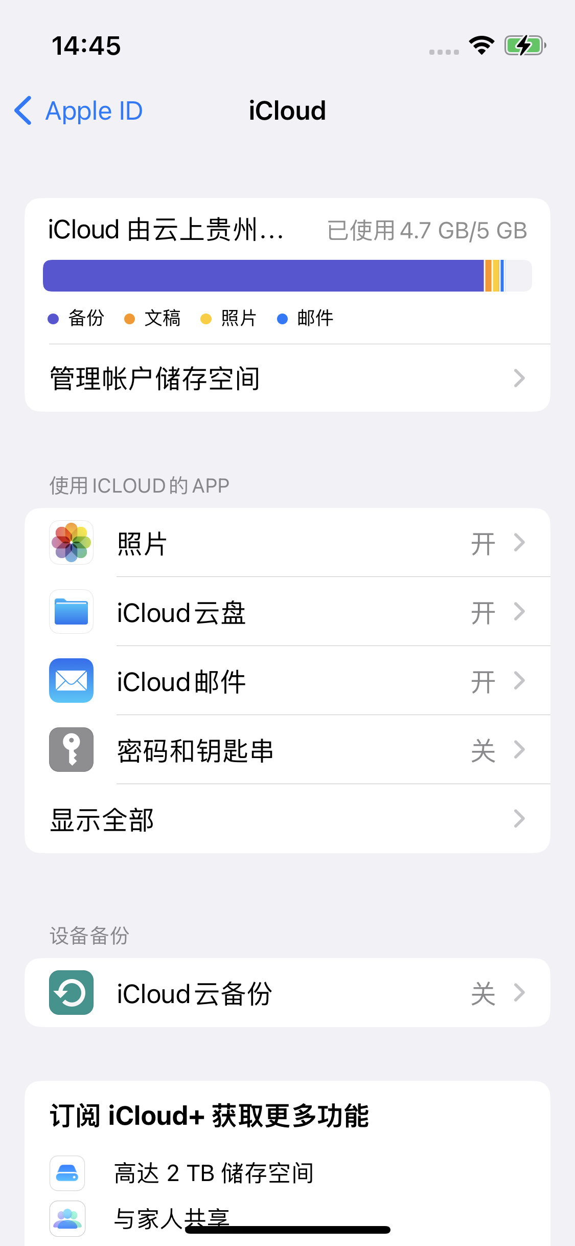 天祝苹果14维修分享iPhone 14 开启iCloud钥匙串方法 