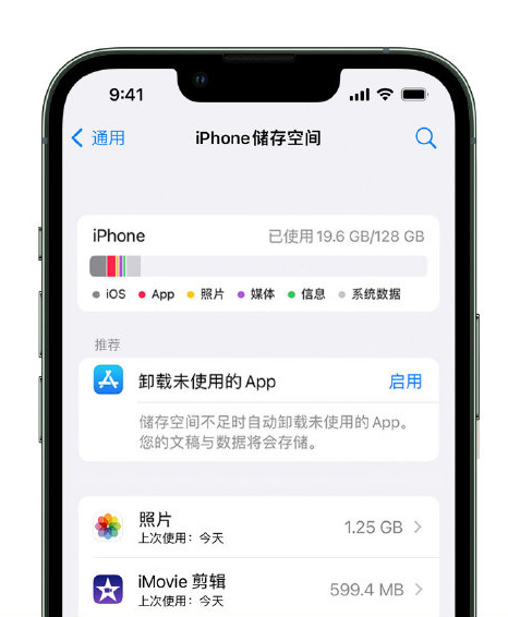 天祝苹果14维修店分享管理 iPhone 14 机型储存空间的方法 