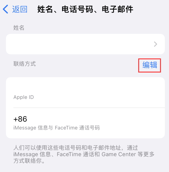 天祝苹果手机维修点分享iPhone 上更新 Apple ID的方法 