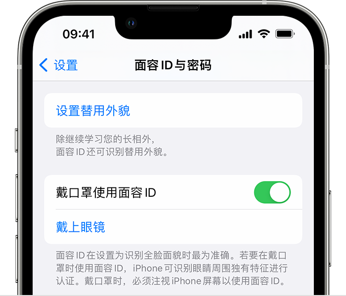 天祝苹果14维修店分享佩戴口罩时通过面容 ID 解锁 iPhone 14的方法 