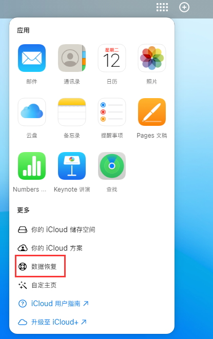 天祝苹果手机维修分享iPhone 小技巧：通过苹果 iCloud 官网恢复已删除的文件 