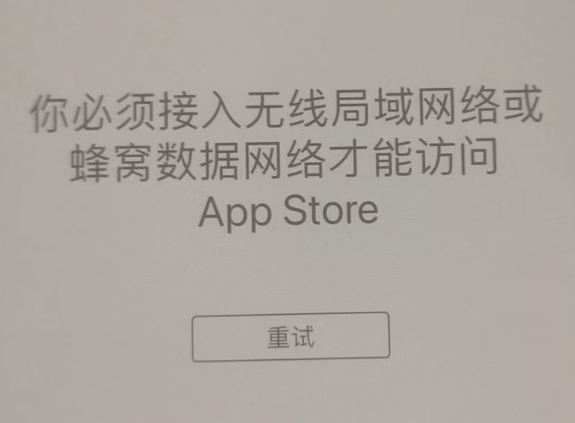 天祝苹果服务网点分享无法在 iPhone 上打开 App Store 怎么办 