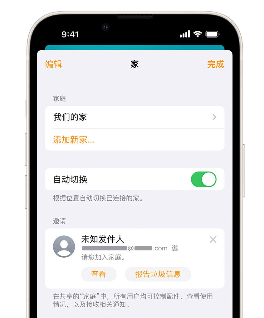 天祝苹果手机维修分享iPhone 小技巧：在“家庭”应用中删除和举报垃圾邀请 