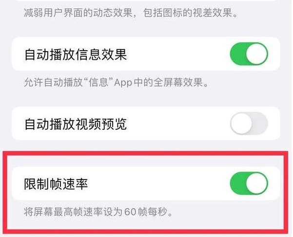 天祝苹果13维修分享iPhone13 Pro高刷是否可以手动控制 