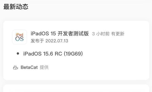 天祝苹果手机维修分享苹果iOS 15.6 RC版更新建议 