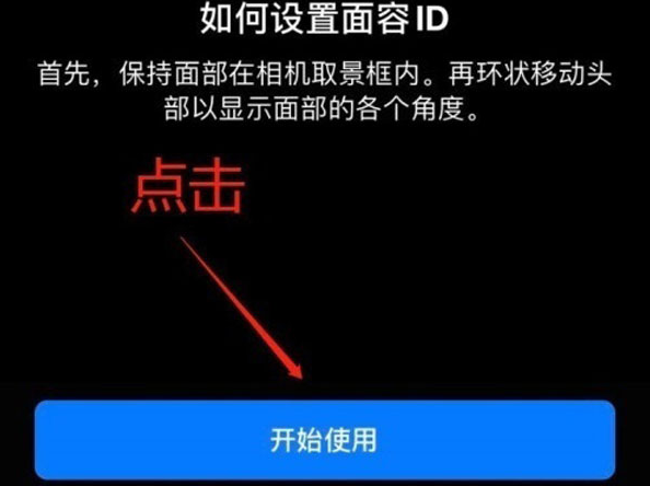 天祝苹果13维修分享iPhone 13可以录入几个面容ID 