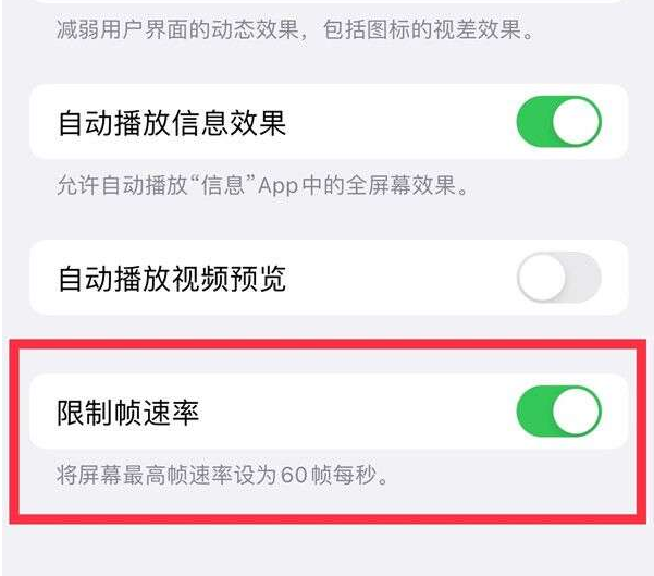 天祝苹果13维修分享iPhone13 Pro高刷设置方法 