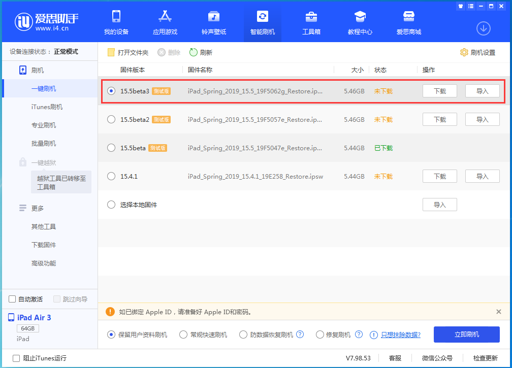 天祝苹果手机维修分享iOS15.5 Beta 3更新内容及升级方法 