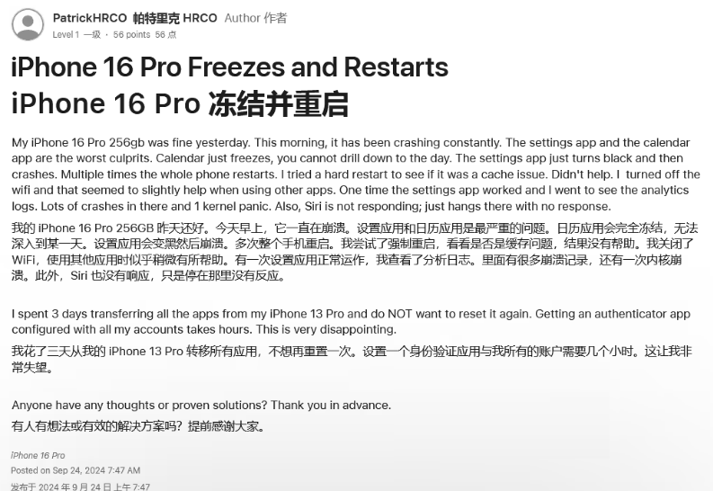 天祝苹果16维修分享iPhone 16 Pro / Max 用户遇随机卡死 / 重启问题 