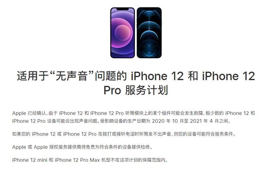 天祝苹果手机维修分享iPhone 12/Pro 拨打或接听电话时无声音怎么办 