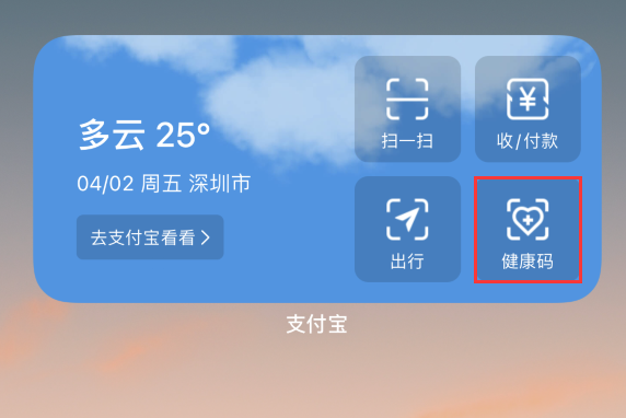 天祝苹果手机维修分享如何在 iPhone 12 上快速调出健康码 