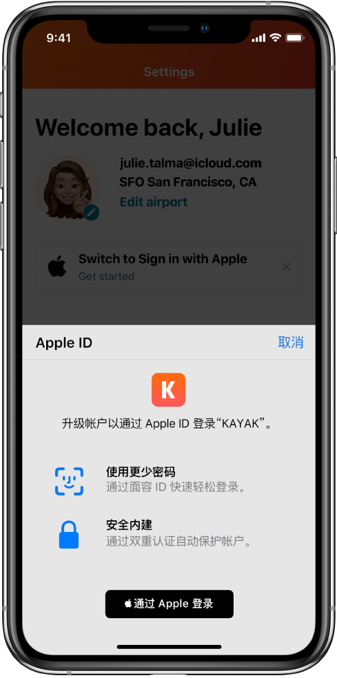 天祝苹果手机维修分享如何在 iPhone 12 上使用“通过 Apple 登录” 